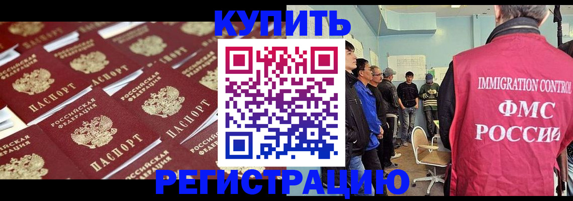 прописка в Смоленской области