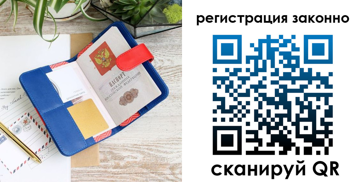 прописка законно в Смоленской области
