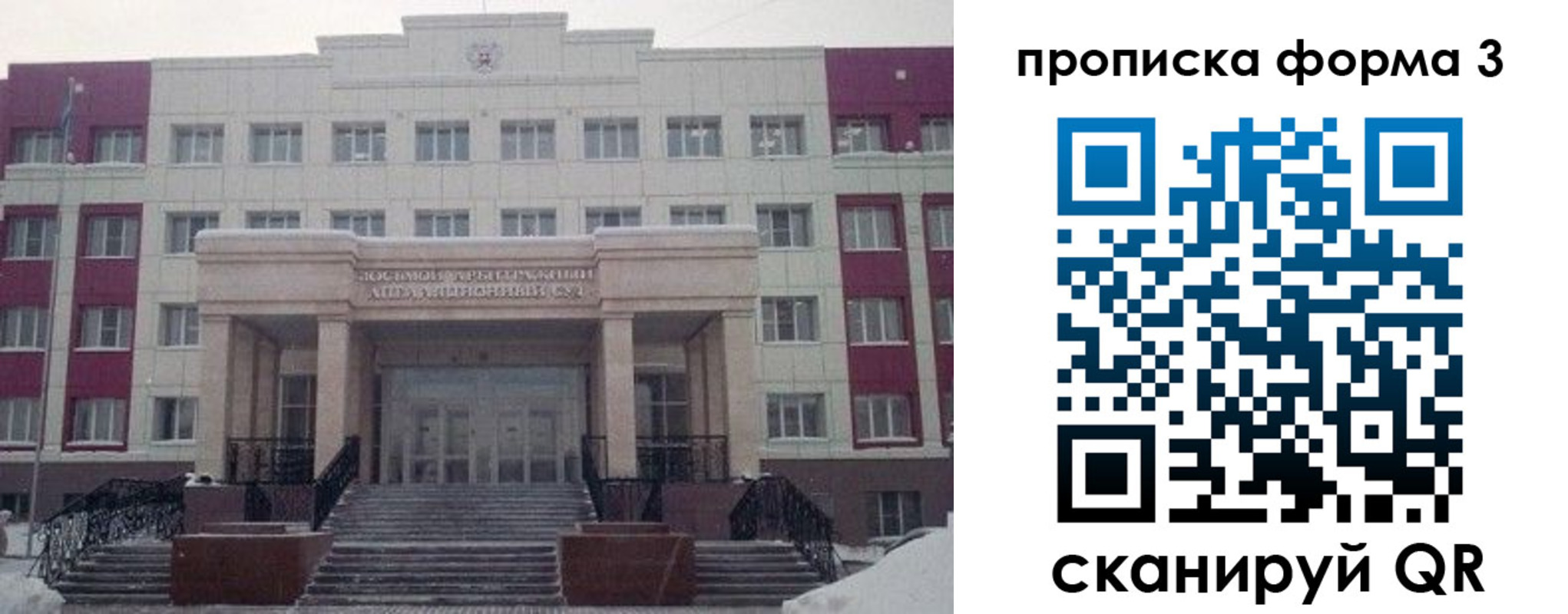 прописка регистрация в Смоленской области