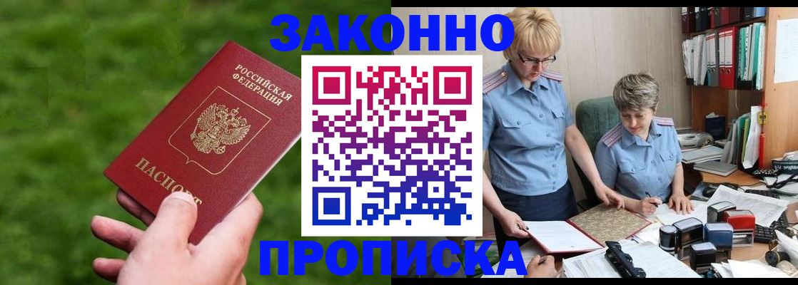 прописка законно в Смоленской области