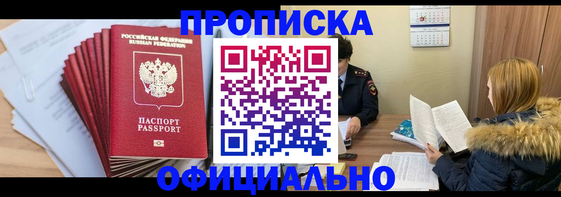 временная регистрация для всех в Смоленской области