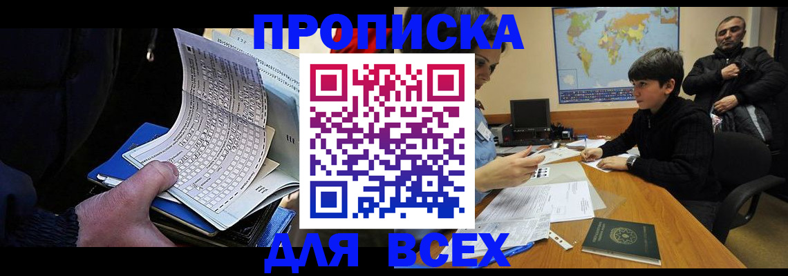прописка в квартире в Смоленской области