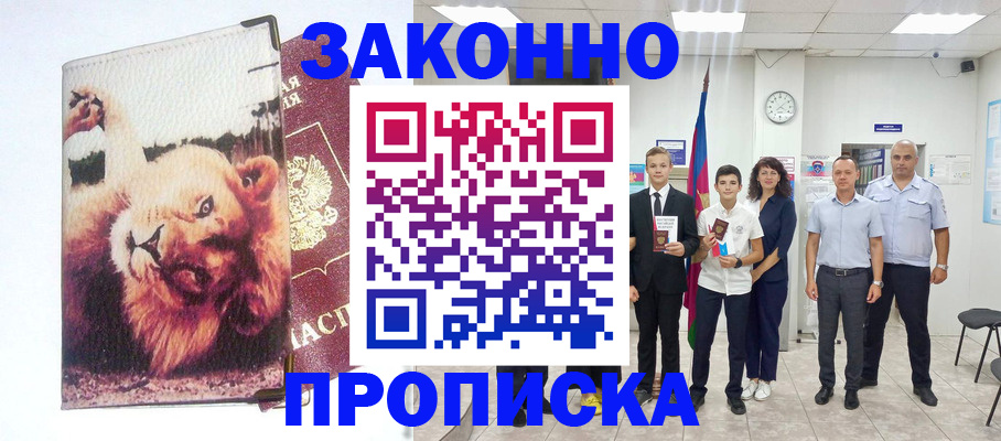 прописка в квартире в Смоленской области