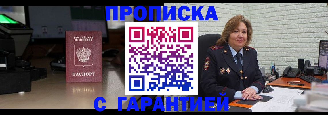 прописка поиск в Смоленской области