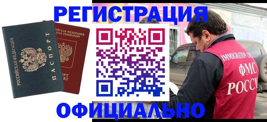 временная регистрация поиск в Смоленской области
