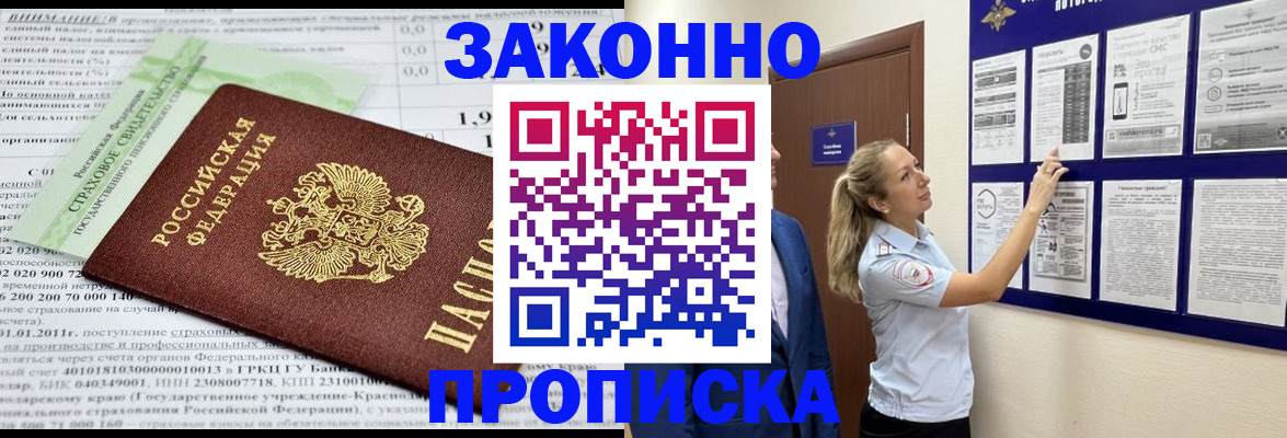 прописка регистрация в Смоленской области