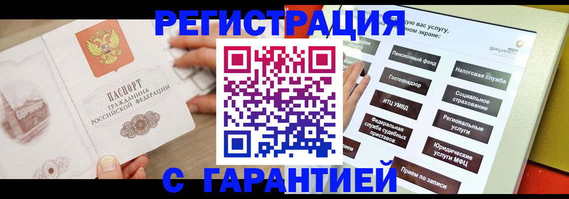 временная регистрация для всех в Смоленской области